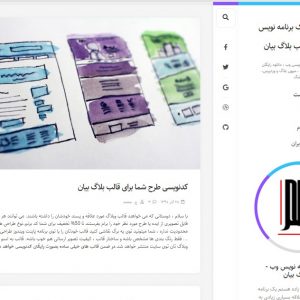 قالب نوشتار بلاگ بیان